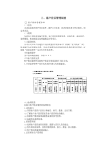 二、客户投诉管理制度