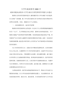 大学生就业指导2000字