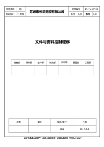 BS-TS-QP-01文件与资料控制程序