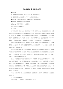 《赤壁赋》课堂教学实录高品质版