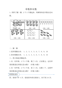 小学数学一年级单数和双数练习题