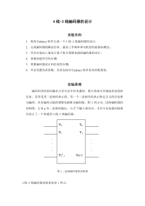 编码器的设计