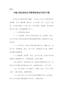 总承包公司管理体系运行方案