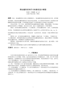 易拉罐形状和尺寸的最优设计模型