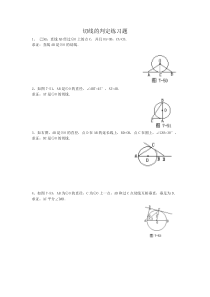 切线判定与性质练习题