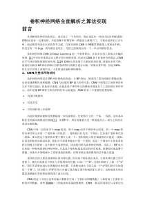 卷积神经网络全面解析之算法实现