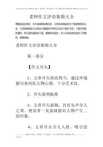 老师作文评语集锦大全