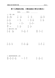 5年级--苏教版五年级下册数学分数加减法专项练习