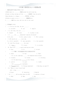 牛津译林六年级英语下学期第八单元测试卷(三起)