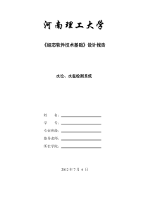 Wincc课程设计报告