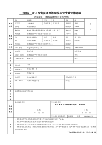 江西省普通高校毕业生就业推荐表(景德镇陶瓷学院科技艺术学院)-(1)