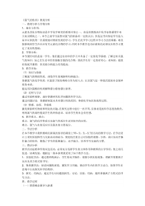 《氯气的性质》教案分析