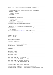 LCD1602和DS18B20显示温度