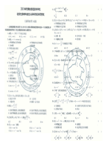 2003年河南专升本高数真题(带答案)