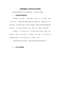 光缆线路汛期通信保障应急预案