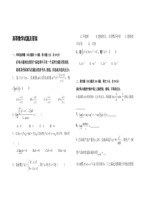 普通专升本高等数学试题及答案