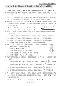 2013年平湖中学985班招生考试物理试题