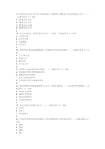 16年公需课当代科学技术新知识读本-答案-100分