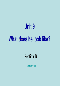 人教版七年级英语下册Unit9What+does+he+look+like课件(共41张PPT)