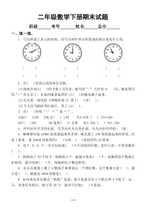 小学数学苏教版二年级下册期末测试卷