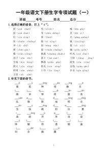 小学语文部编版一年级下册生字专项训练试题（共4套）