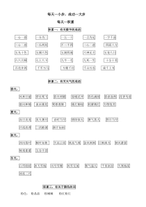 (二年级语文)每天一个小积累