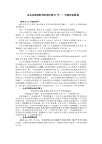 企业内部控制应用指引第17号——内部信息传递(解读)