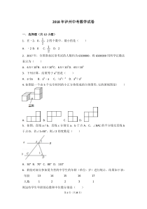 2018年泸州中考数学试卷