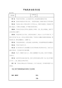 平地机安全技术交底