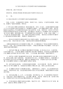 于落实和完善中小学贫困学生助学金制度的通知