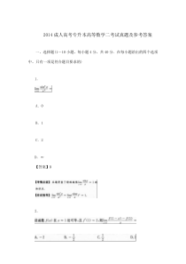 2014成人高考专升本高等数学二考试真题及参考答案