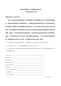 深圳生物医药产业发展情况调查问卷