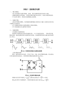 实验十直流稳压电源