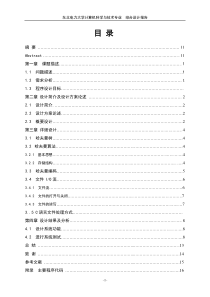 哈夫曼编码译码系统课程设计实验报告(含源代码C++-C语言)[1]