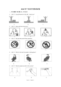 2018年广东省中考英语试卷及解析