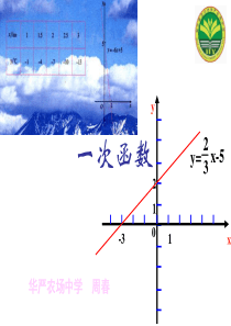 19.2.2一次函数概念课件