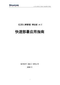 江苏人事管理事业版本操作指南