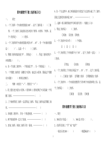 四年级下册数学三角形练习题