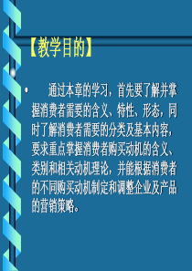 消费者的动机