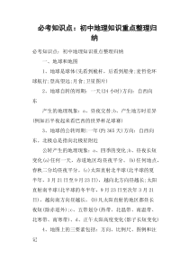 必考知识点——初中地理知识重点整理归纳