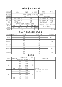 水准仪校验记录