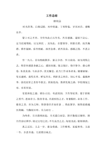 教师文言文版工作总结