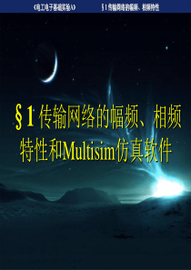 幅频相频特性multisim11