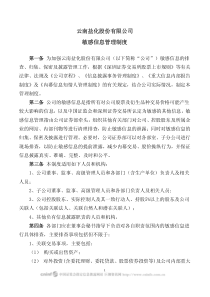 我国企业管理中的激励机制研究