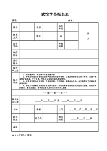 学员报名表