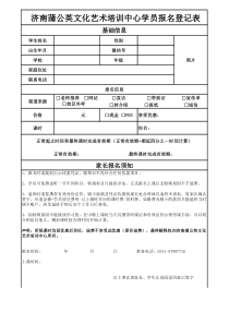 学员报名登记表