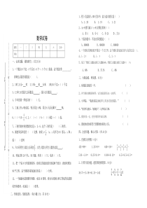 小学六年级数学毕业升学模拟试卷及参考答案(北师大版)-(1)