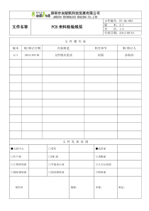 PCB来料检验规范