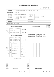 市政工程质检检验批表格汇总-好![1]