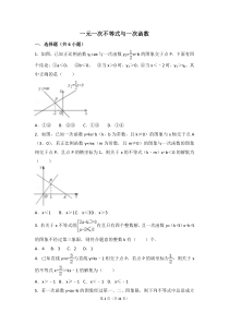 一元一次不等式与一次函数